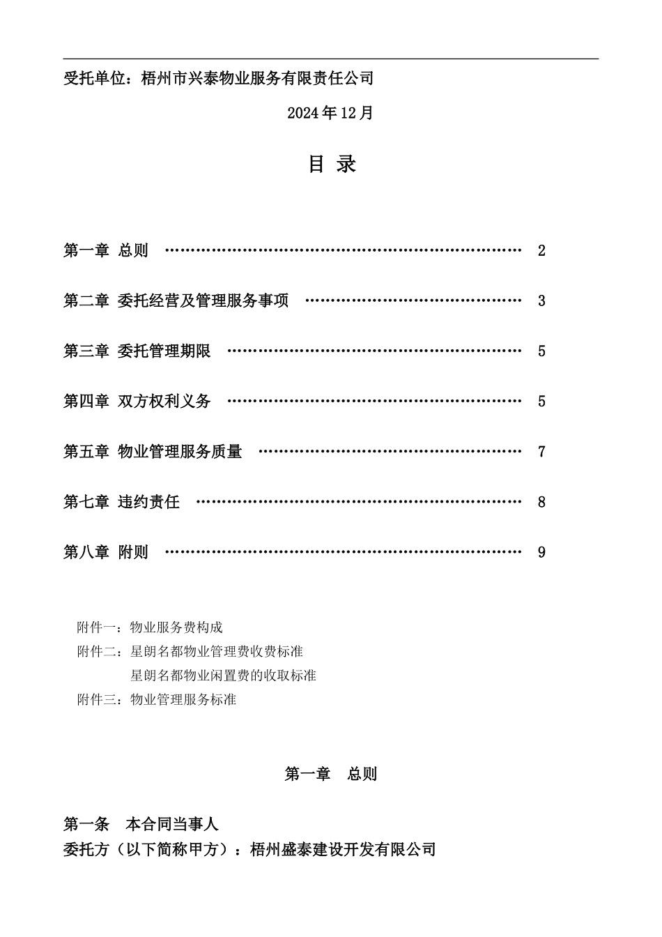 物业经营及管理委托合同_第2页