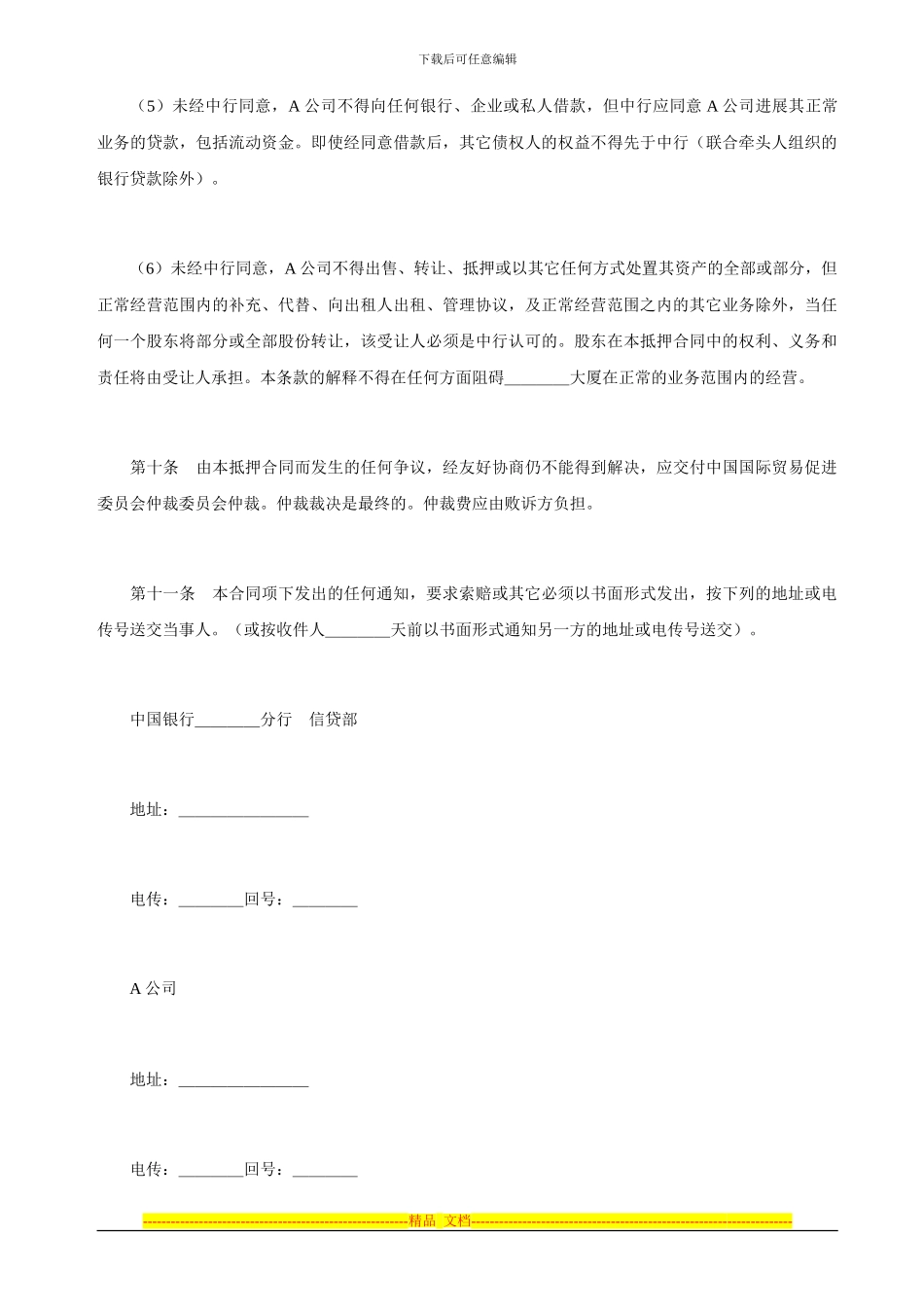 物业股权抵押合同范文_第3页