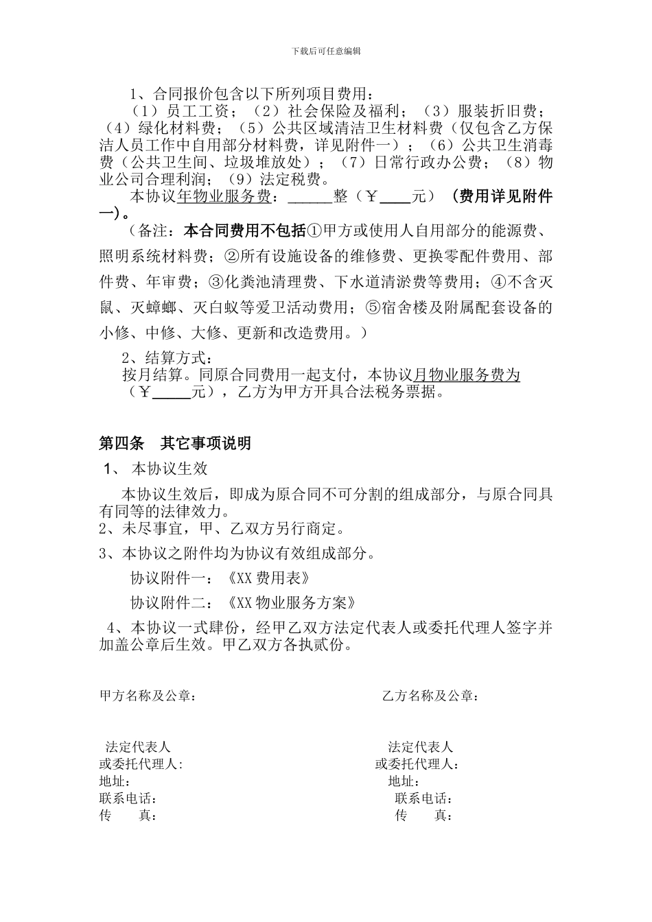 物业补充协议_第2页