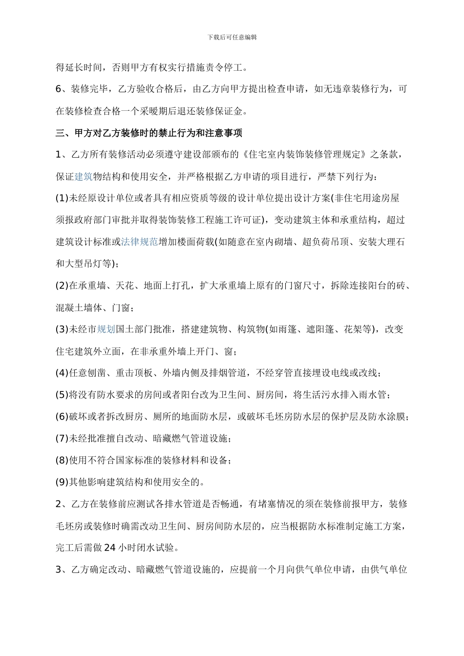 物业装修管理服务协议书_第2页