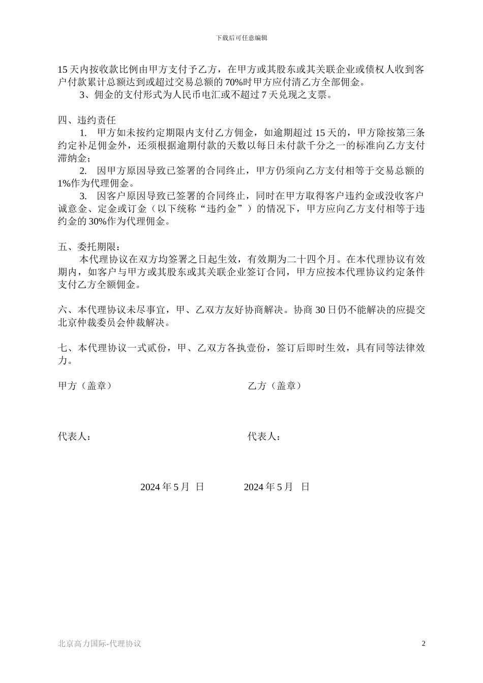 物业销售委托代理合同-标准版_第2页