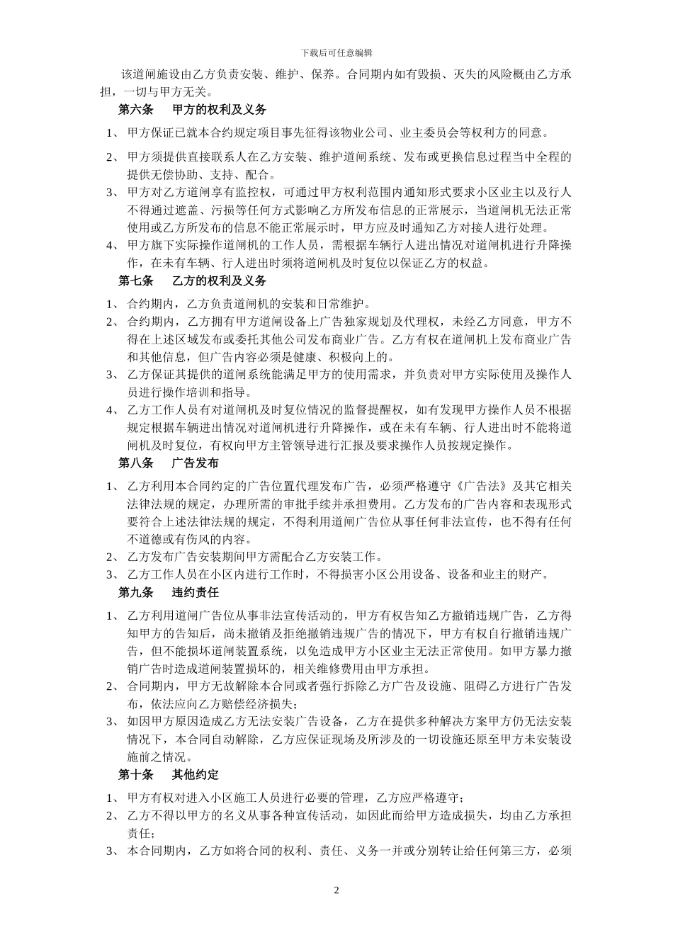 物业道闸装置安装合同_第2页
