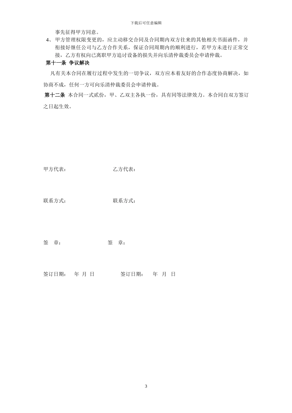 物业道闸装置安装合同_第3页