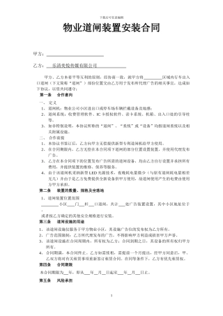 物业道闸装置安装合同