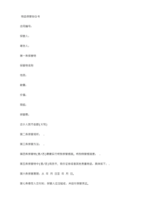 物品保管协议书