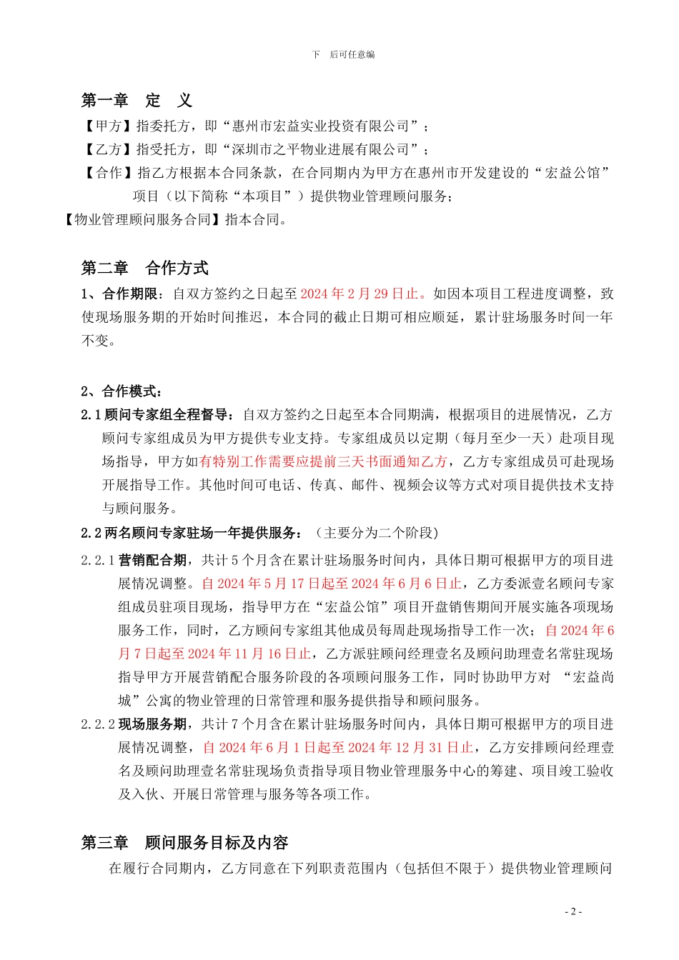 物业顾问服务合同_第3页