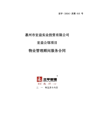 物业顾问服务合同