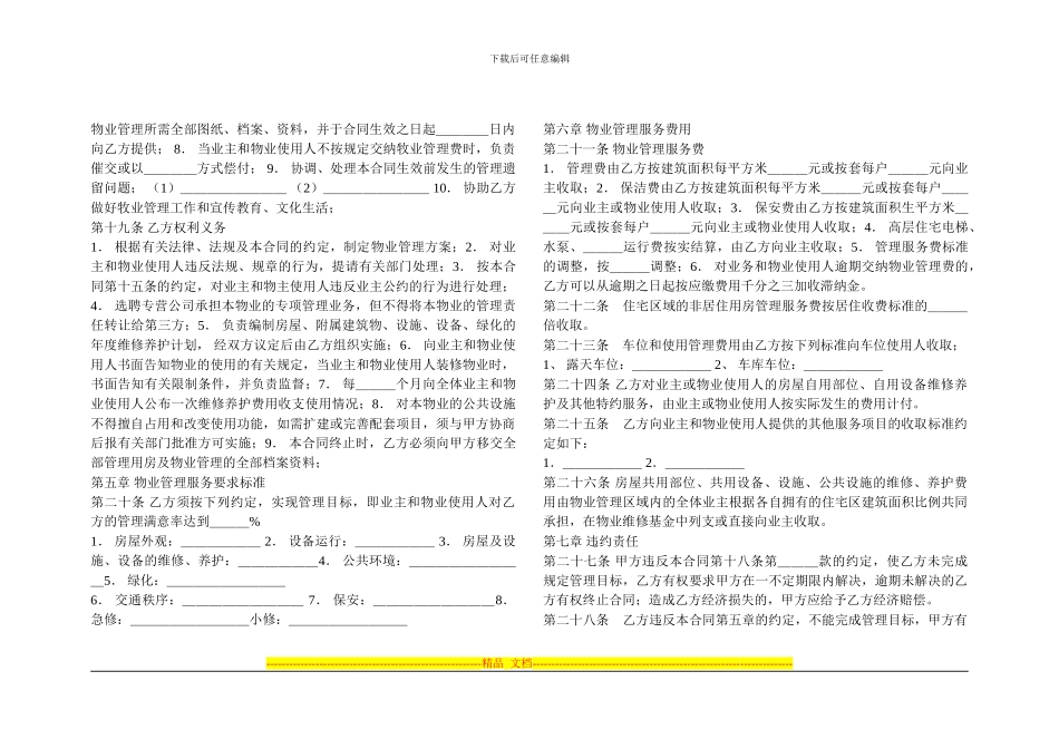 物业管理服务合同附业主公约_第2页