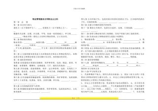 物业管理服务合同附业主公约