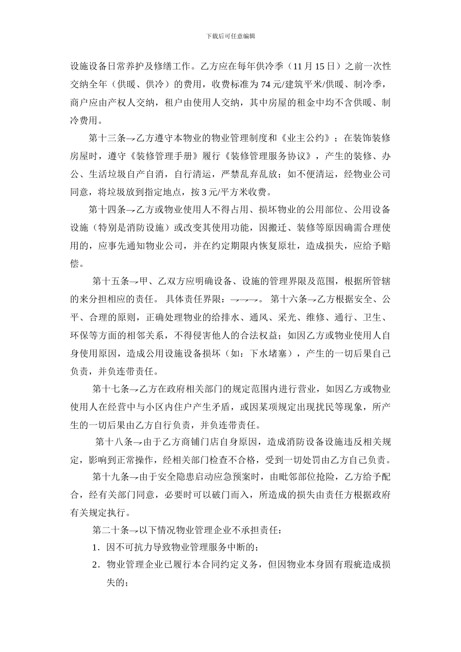 物业管理服务协议(商业)_第3页