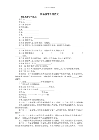 物品保管合同范文