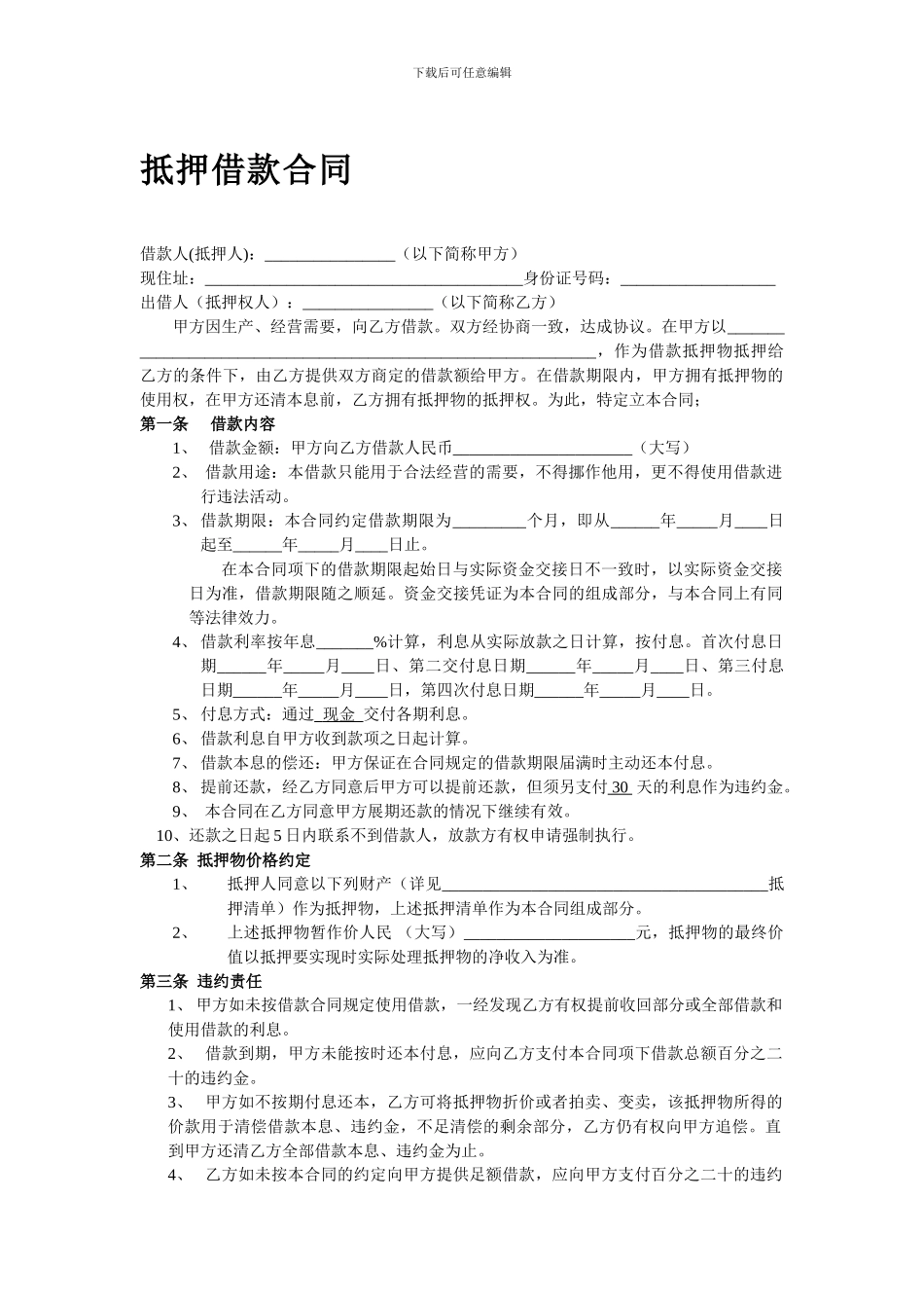 物品抵押借款合同_第1页