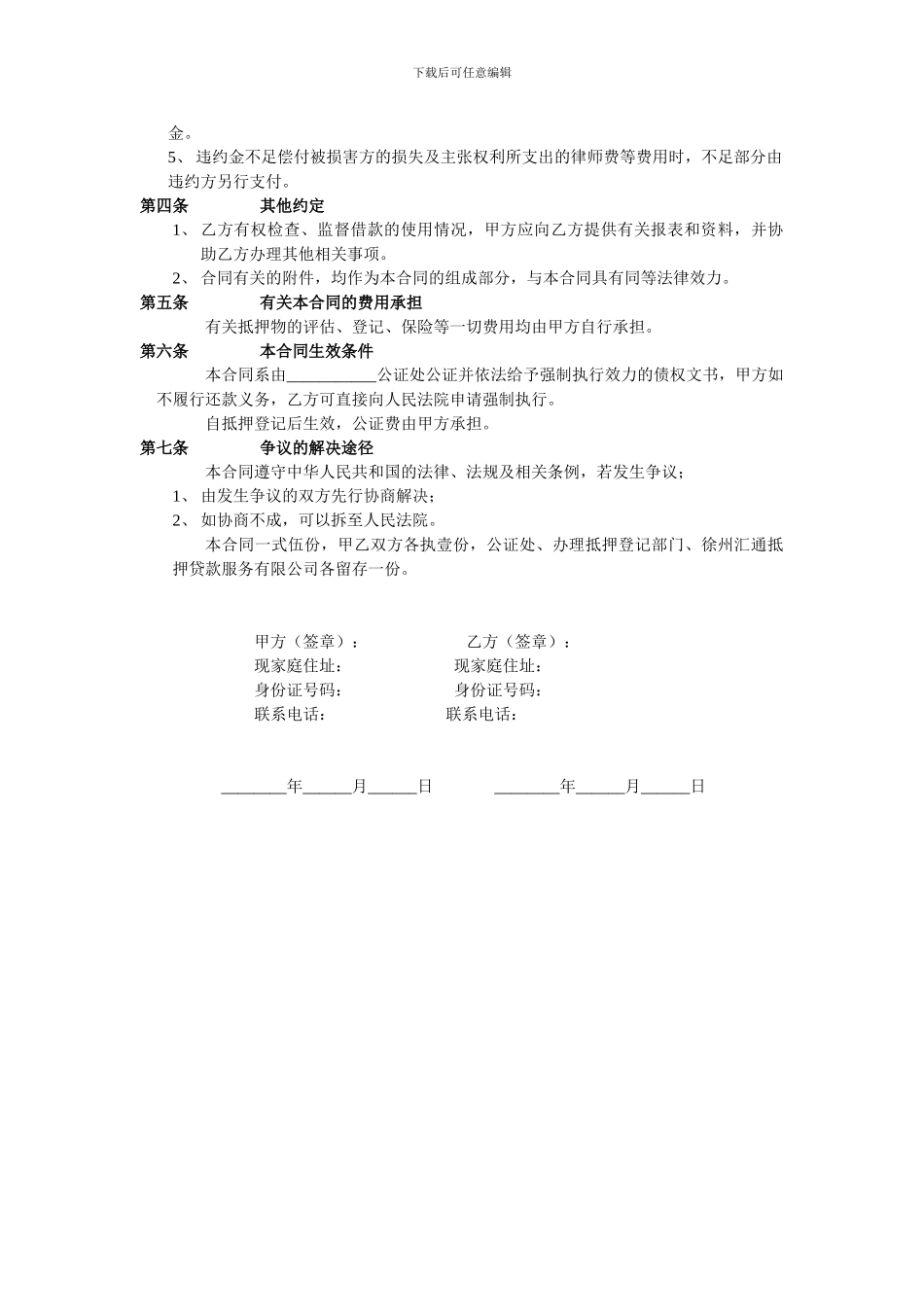 物品抵押借款合同_第2页