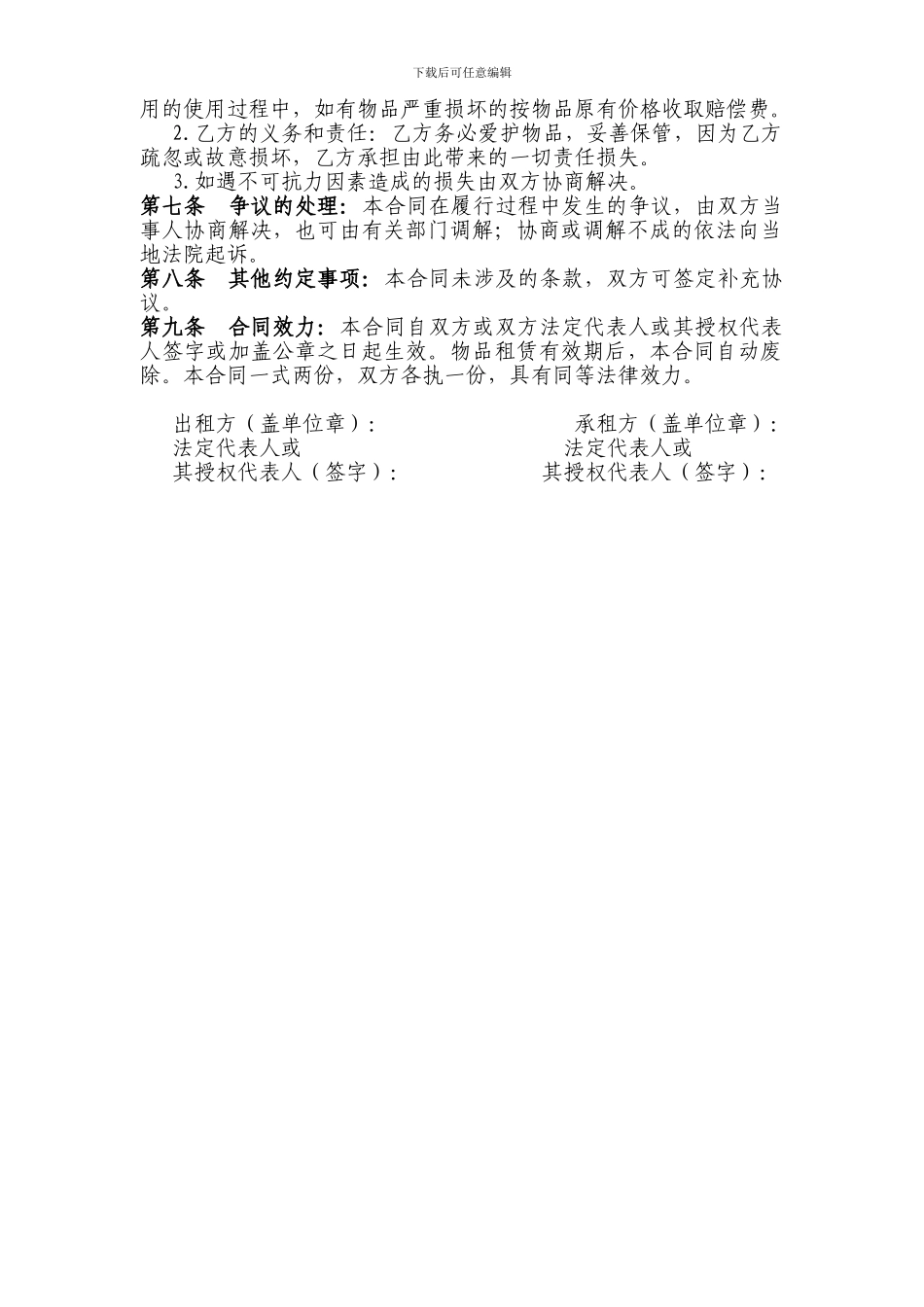 物品租赁合同范本_第2页