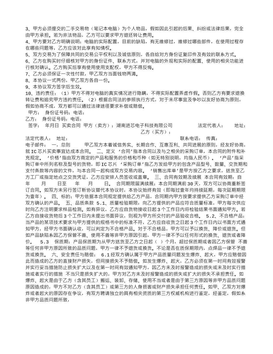 物品转让合同范本_第2页