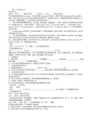 物品转让合同范本