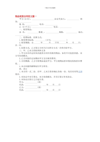 物品租赁合同范文篇一