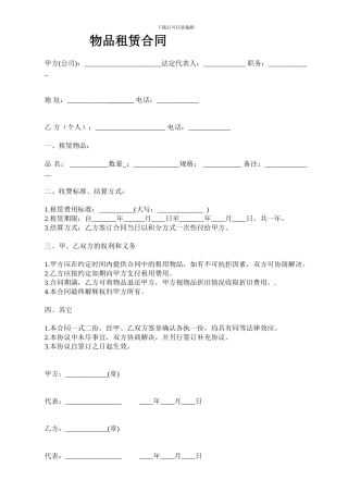 物品租赁合同