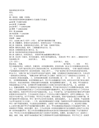 物品釆购合同书范本