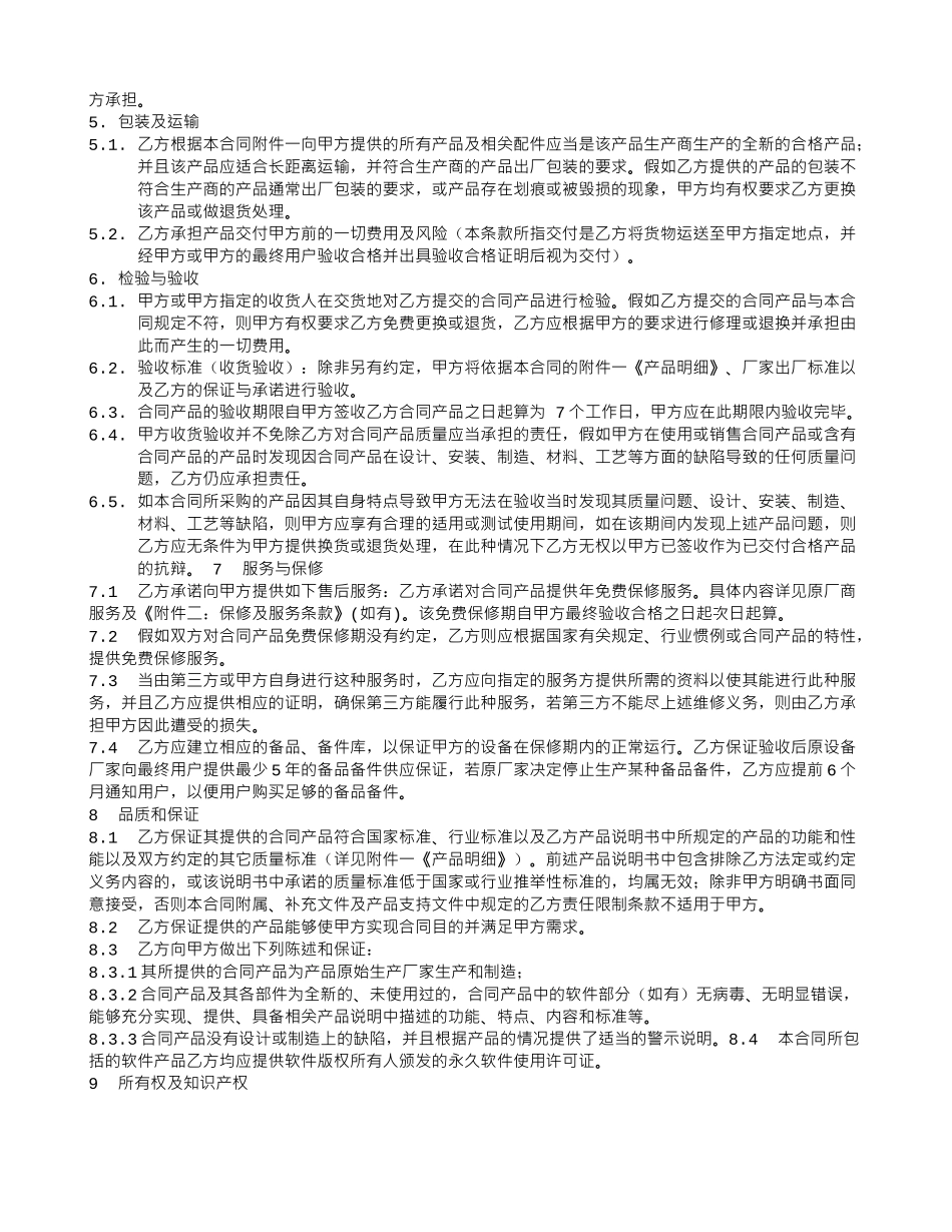 物品采购合同范本_第2页