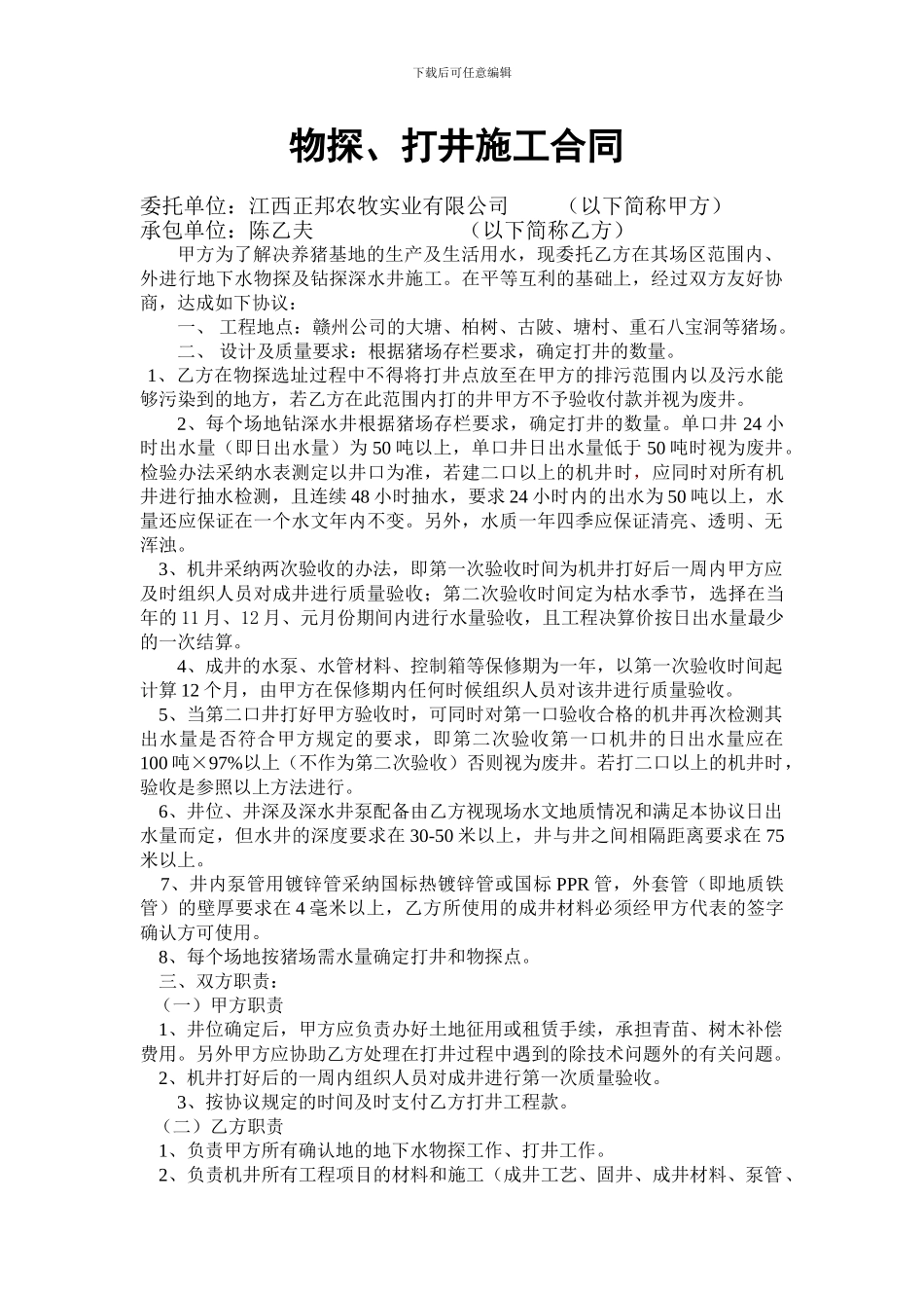 物探、打井施工合同_第1页