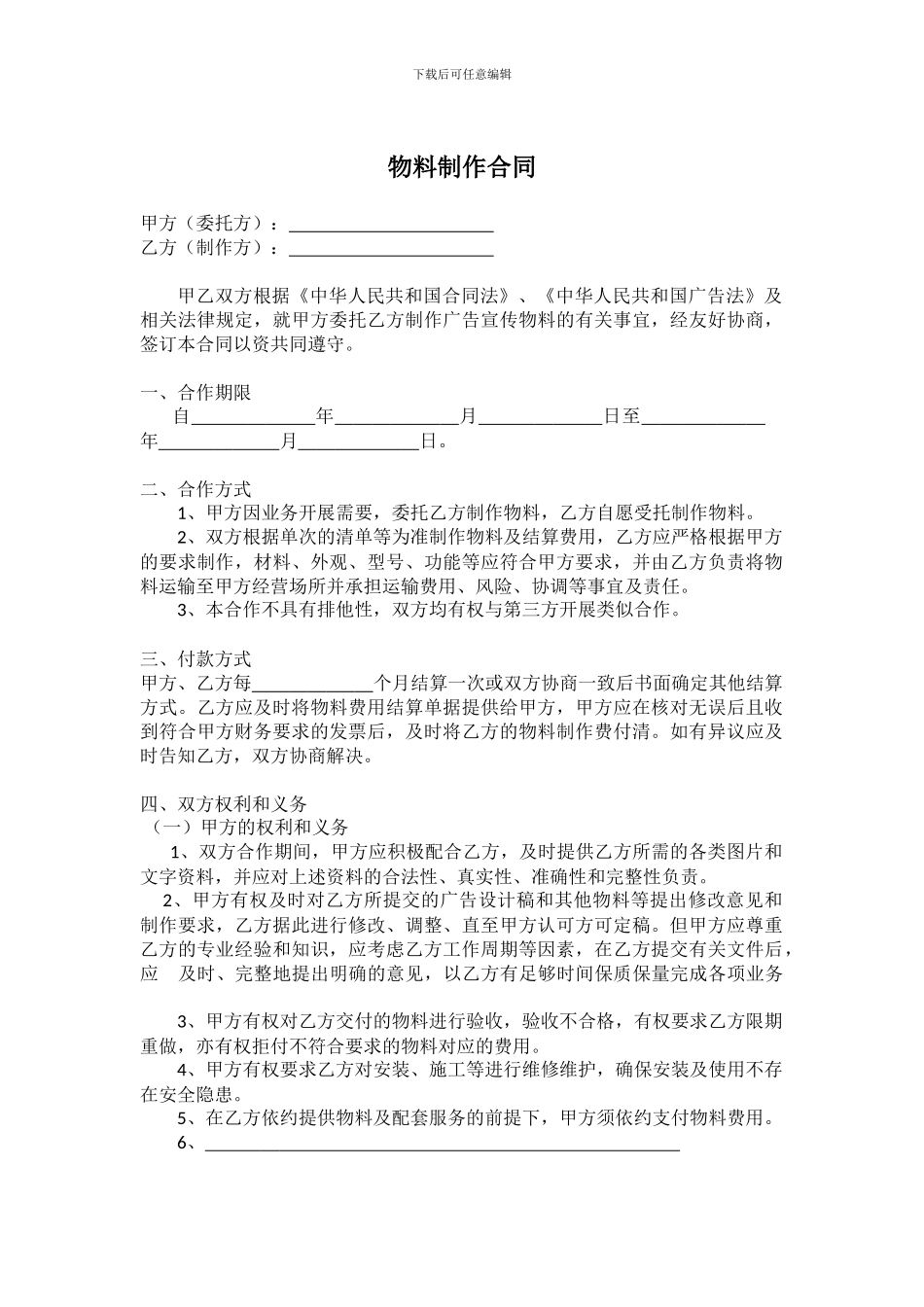 物料制作合同_第1页