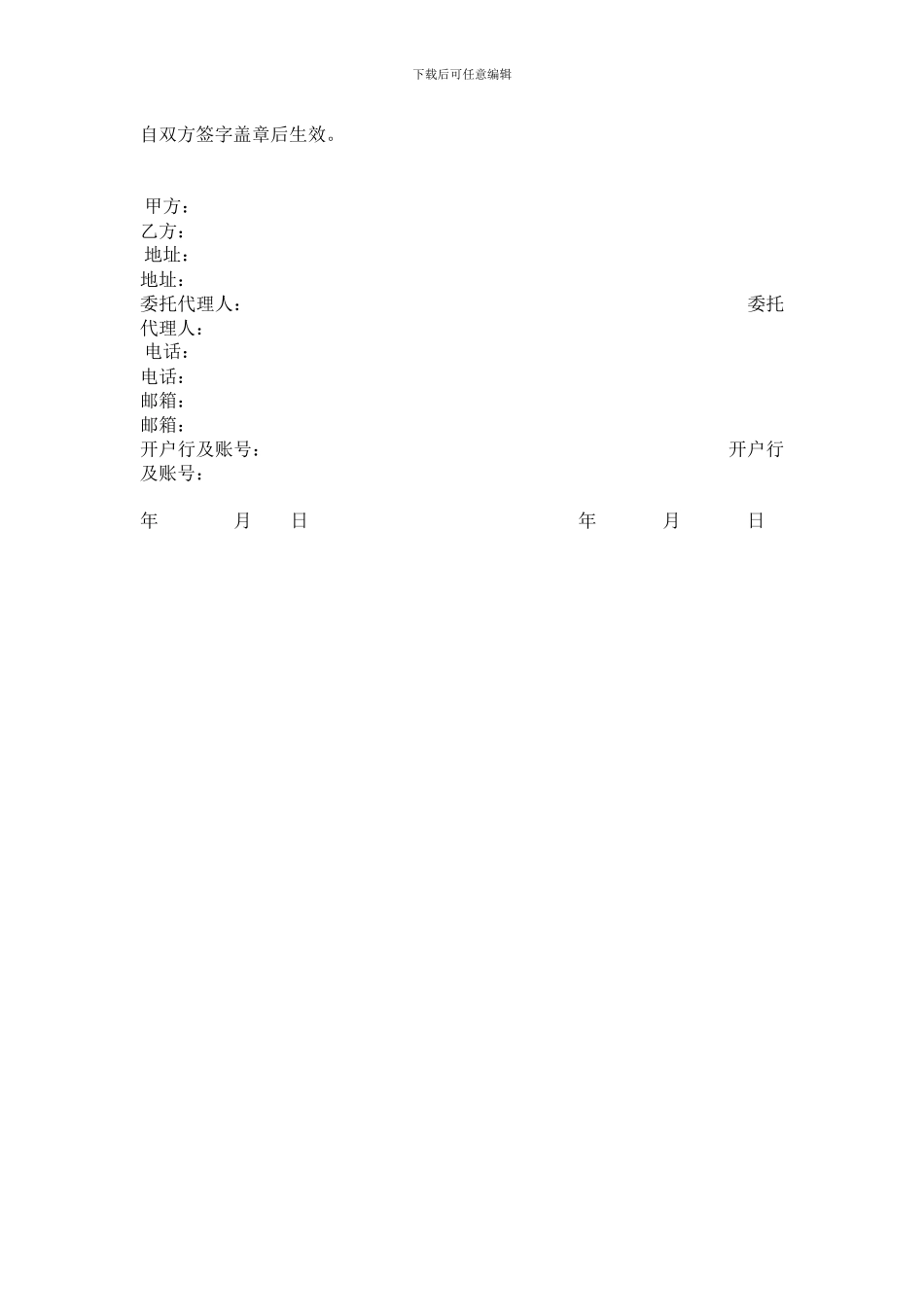 物料制作合同_第3页