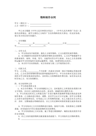 物料制作合同