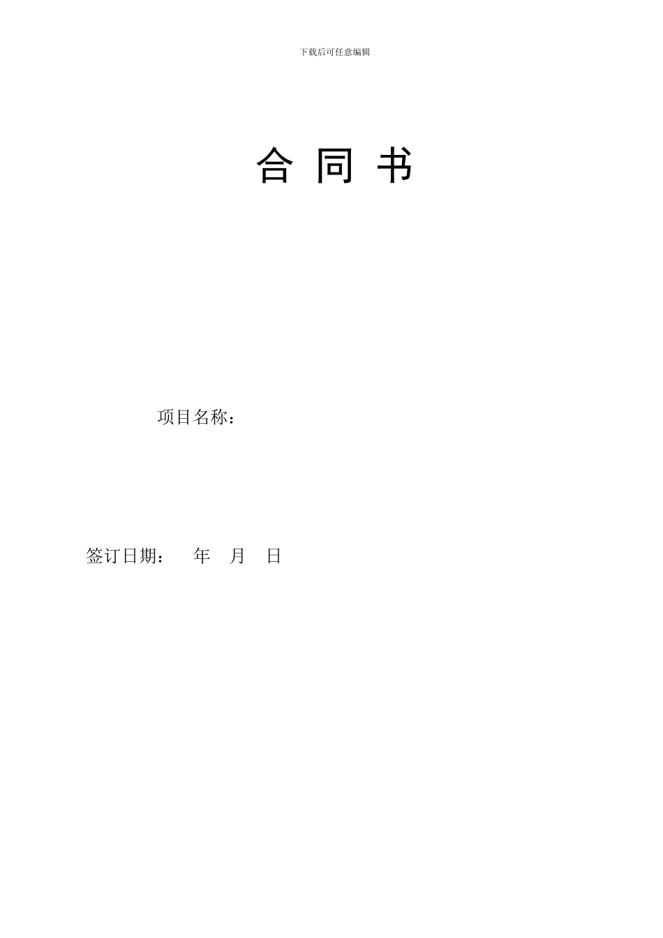 物探施工合同_第3页