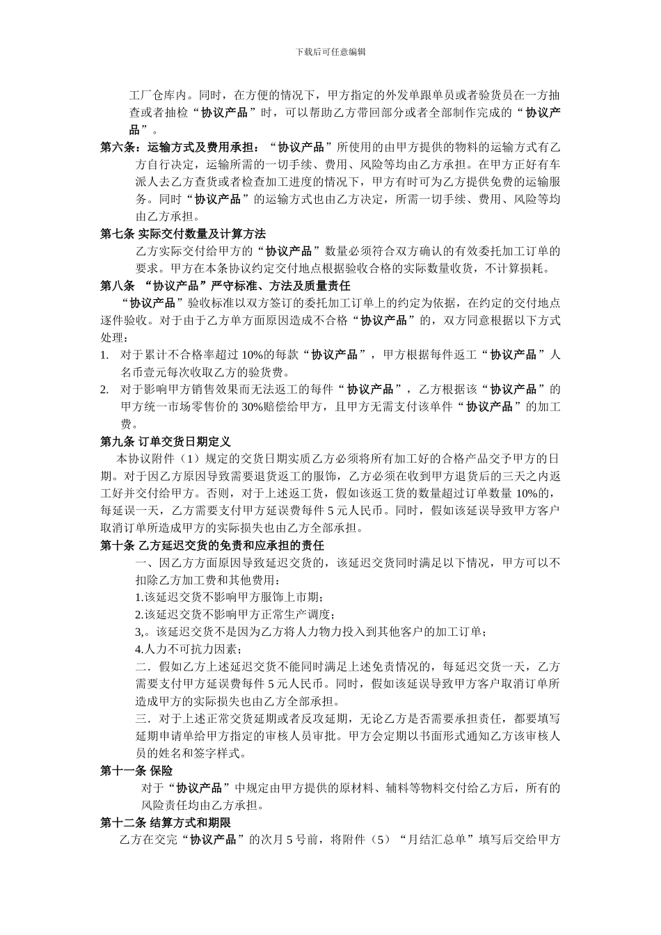 物料委托加工总框架协议_第2页