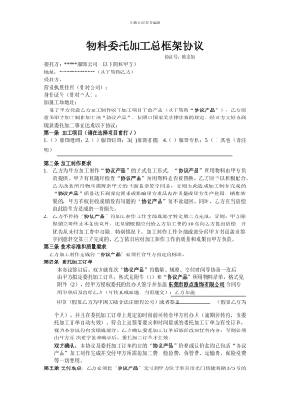 物料委托加工总框架协议