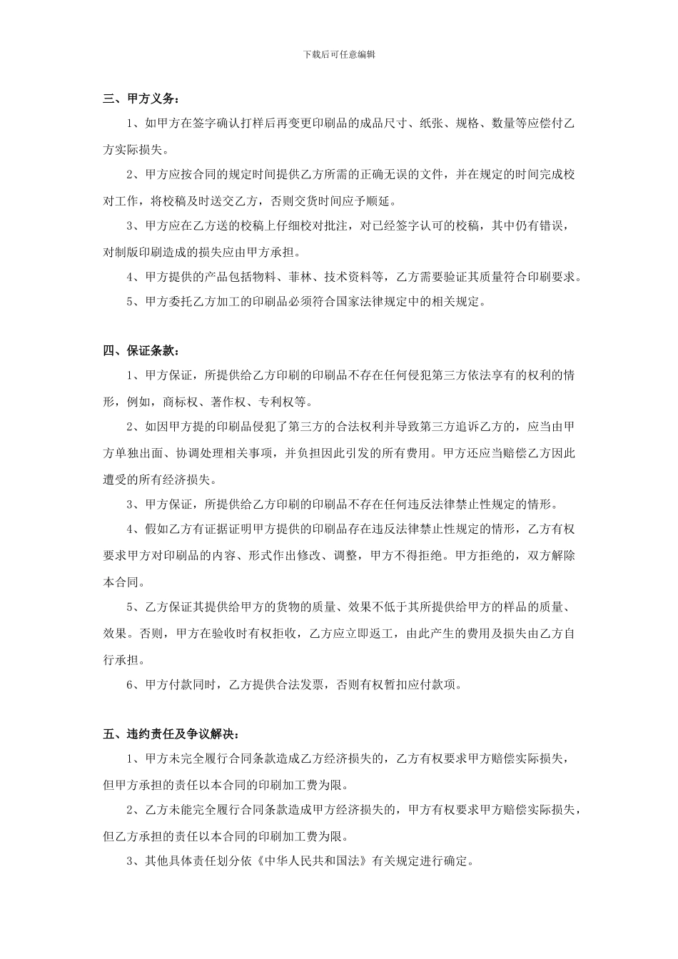 物料印刷合同_第2页