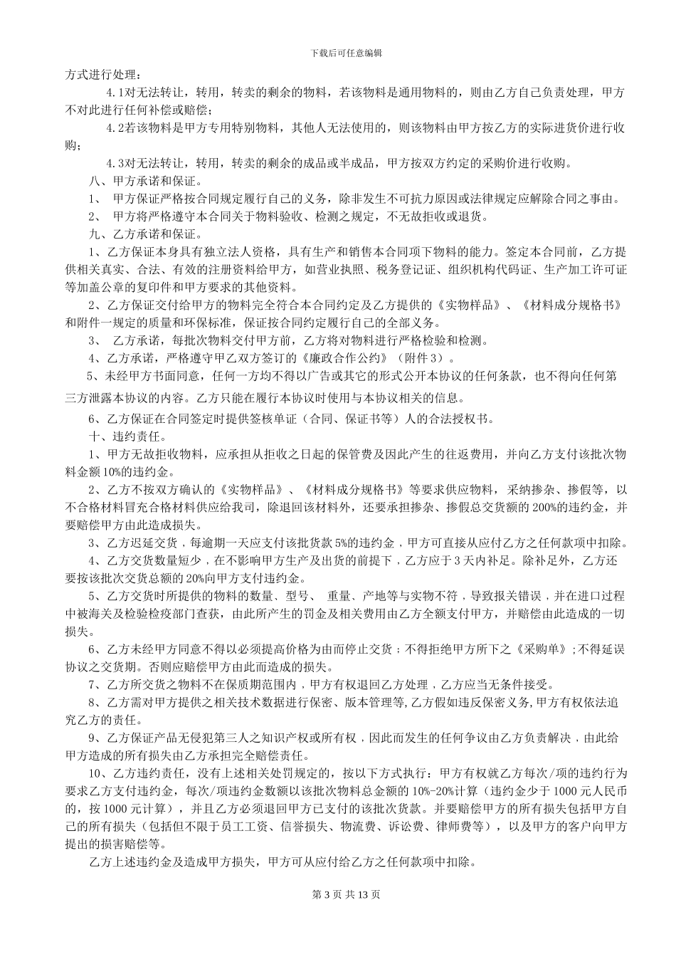 物料购销合同A_第3页