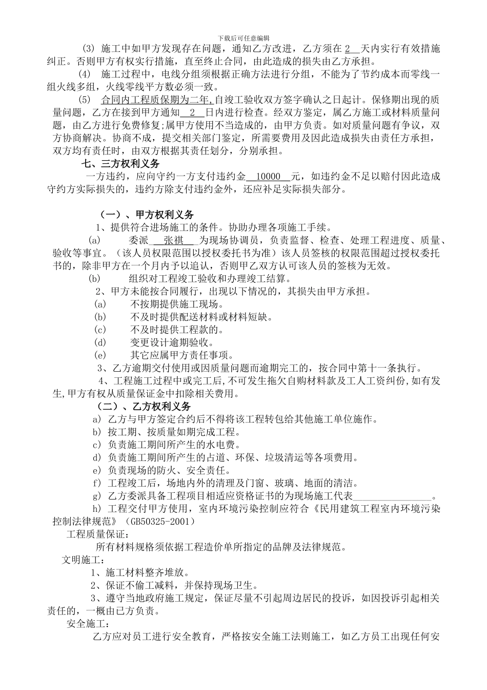 物业维修施工合同_第3页