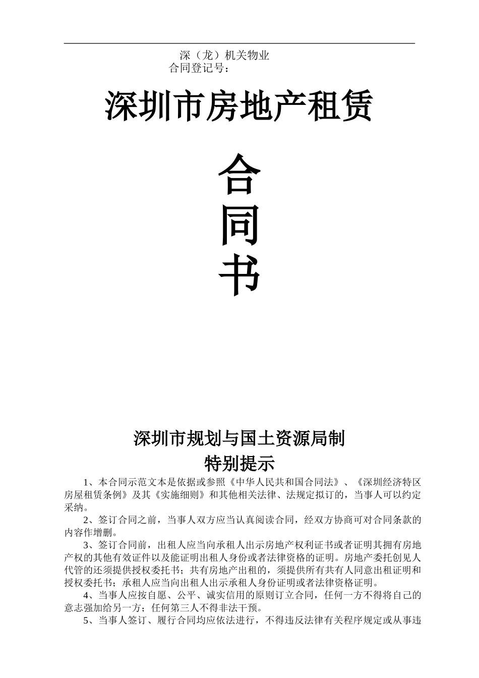 物业经营合同书_第1页