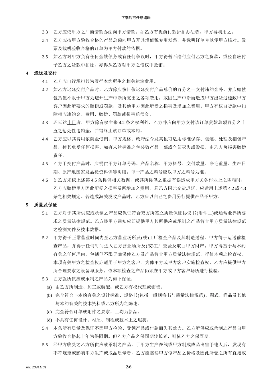 物料采购合同书_第2页