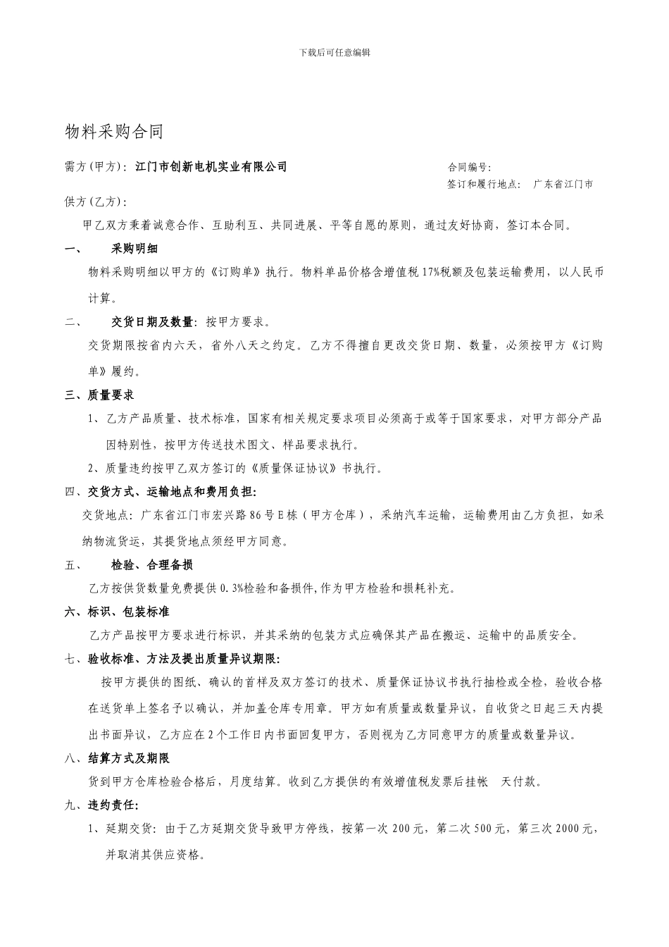 物料采购合同_第1页