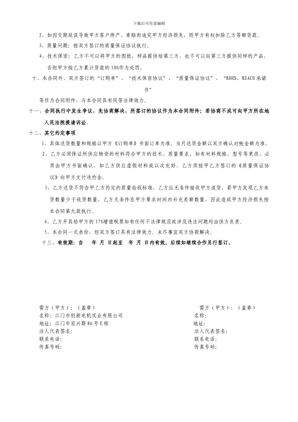 物料采购合同_第2页