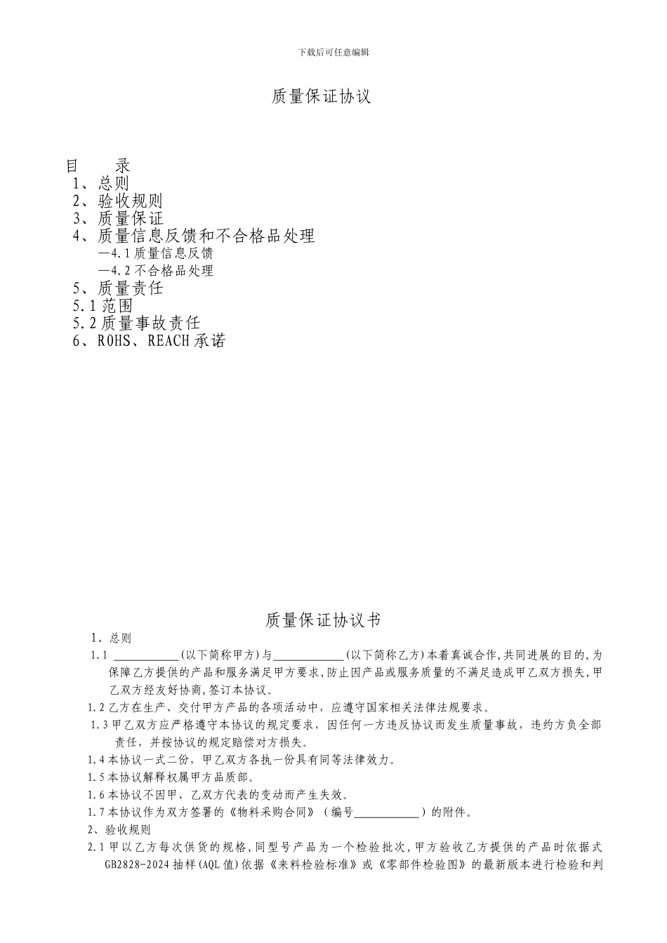 物料采购合同_第3页