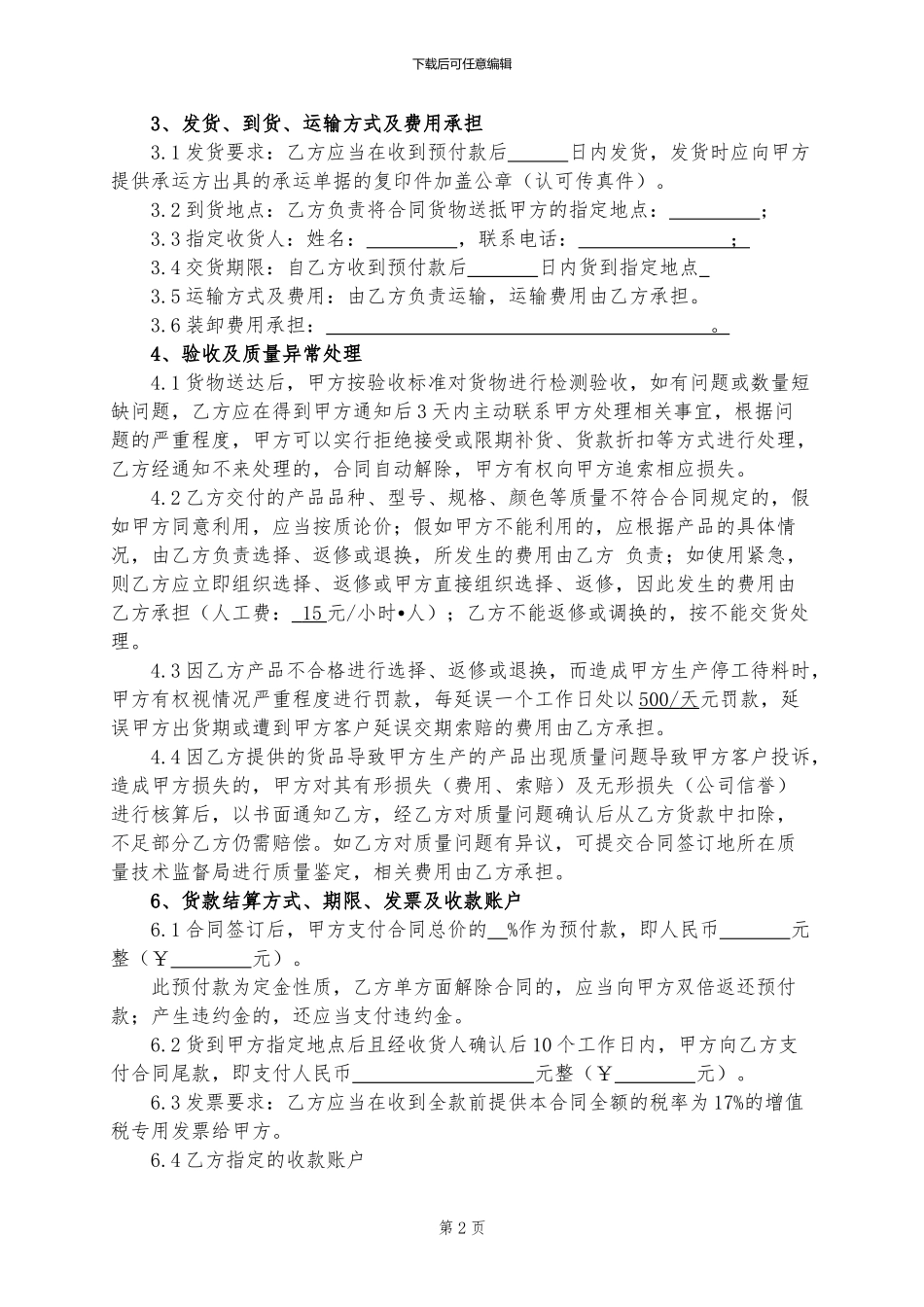 物料采购合同样本_第2页