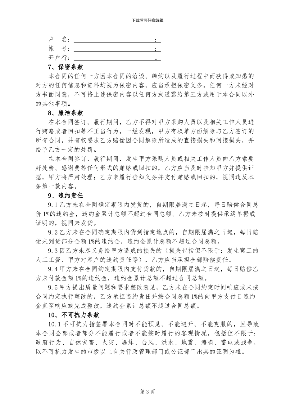 物料采购合同样本_第3页