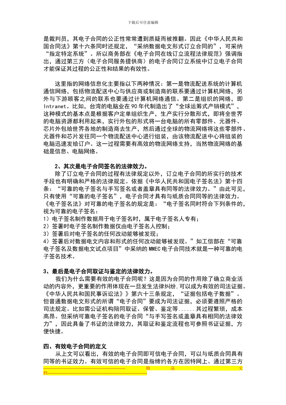 物流业运转电商类服务所需的电子合同系统_第2页