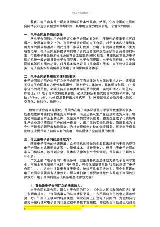 物流业运转电商类服务所需的电子合同系统