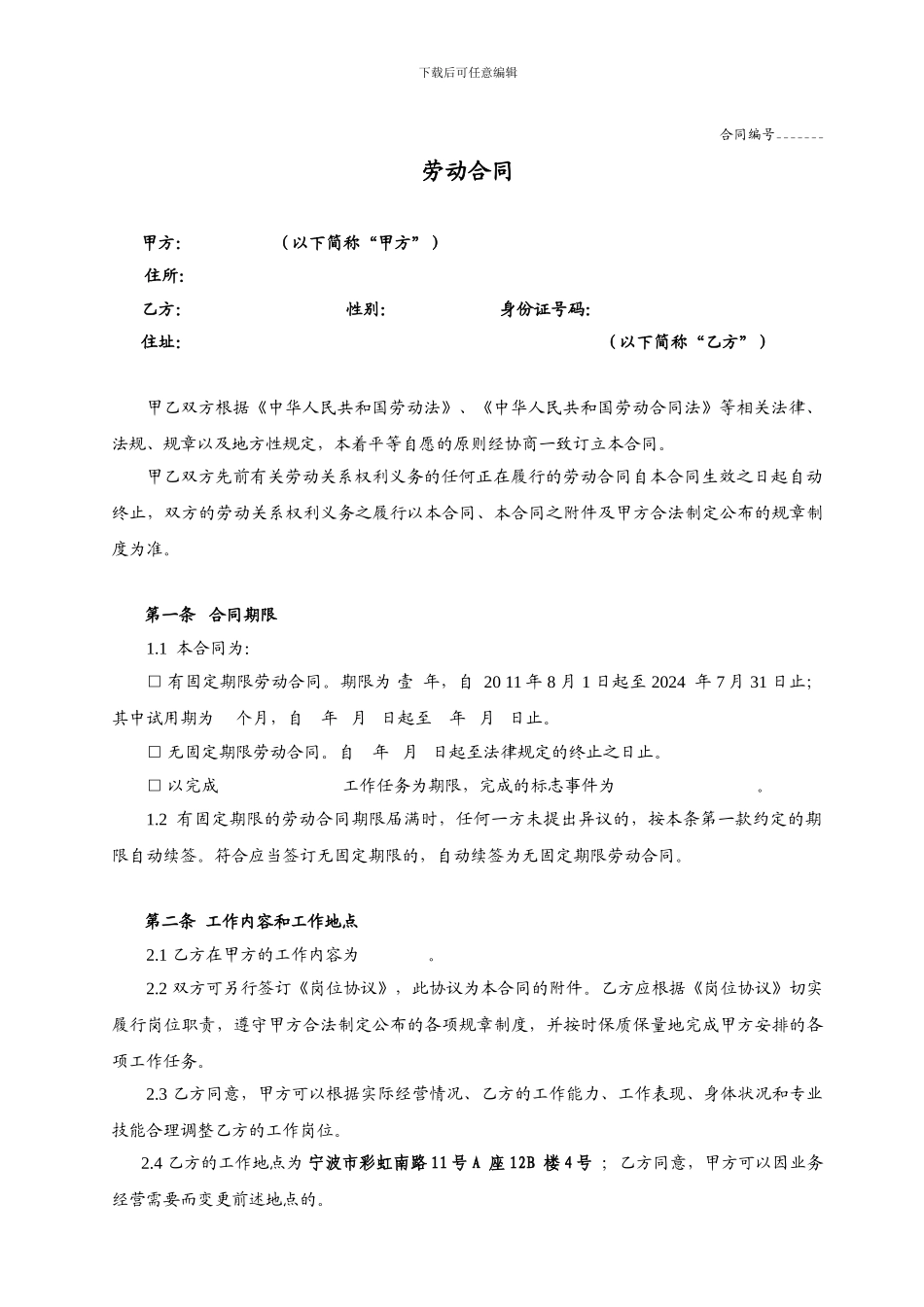 物流企业劳动合同_第1页