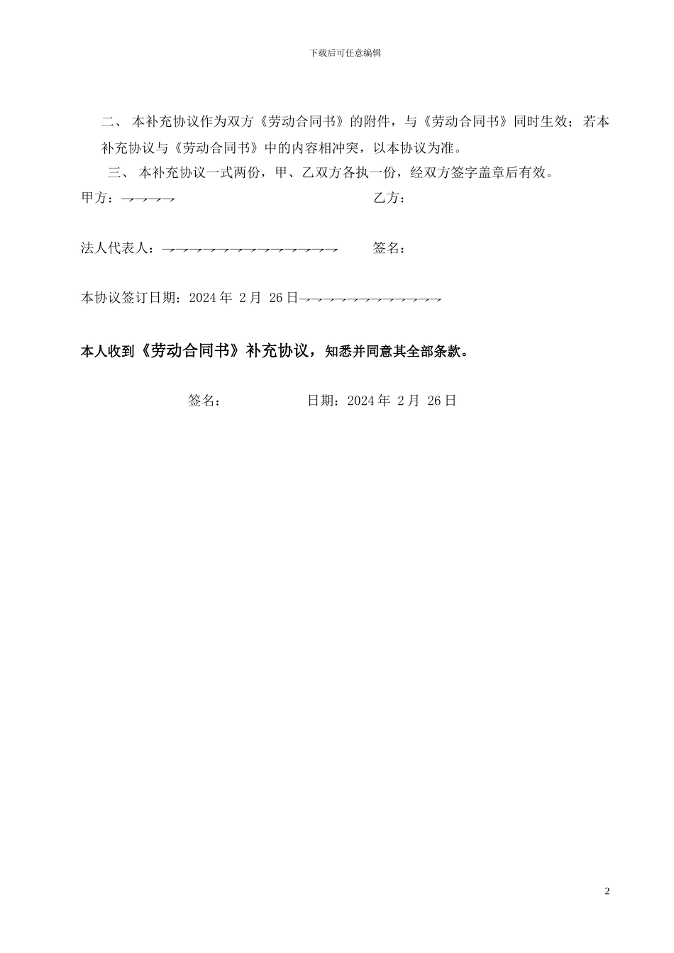 物流企业劳动合同补充协议-司机_第2页