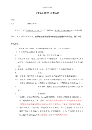 物流企业劳动合同补充协议-司机