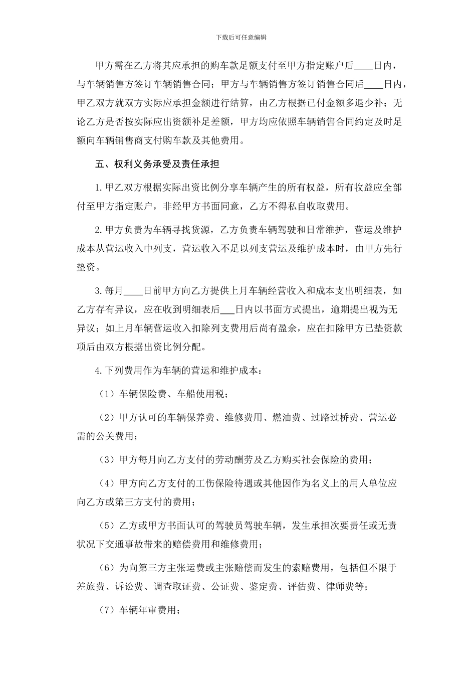 物流公司与个人合伙购车协议_第2页