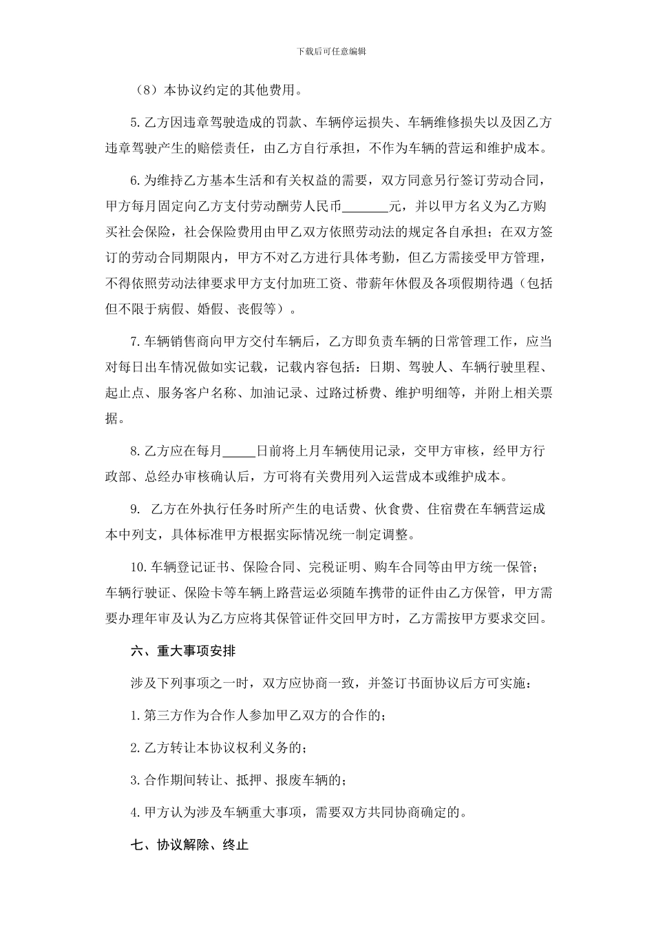 物流公司与个人合伙购车协议_第3页