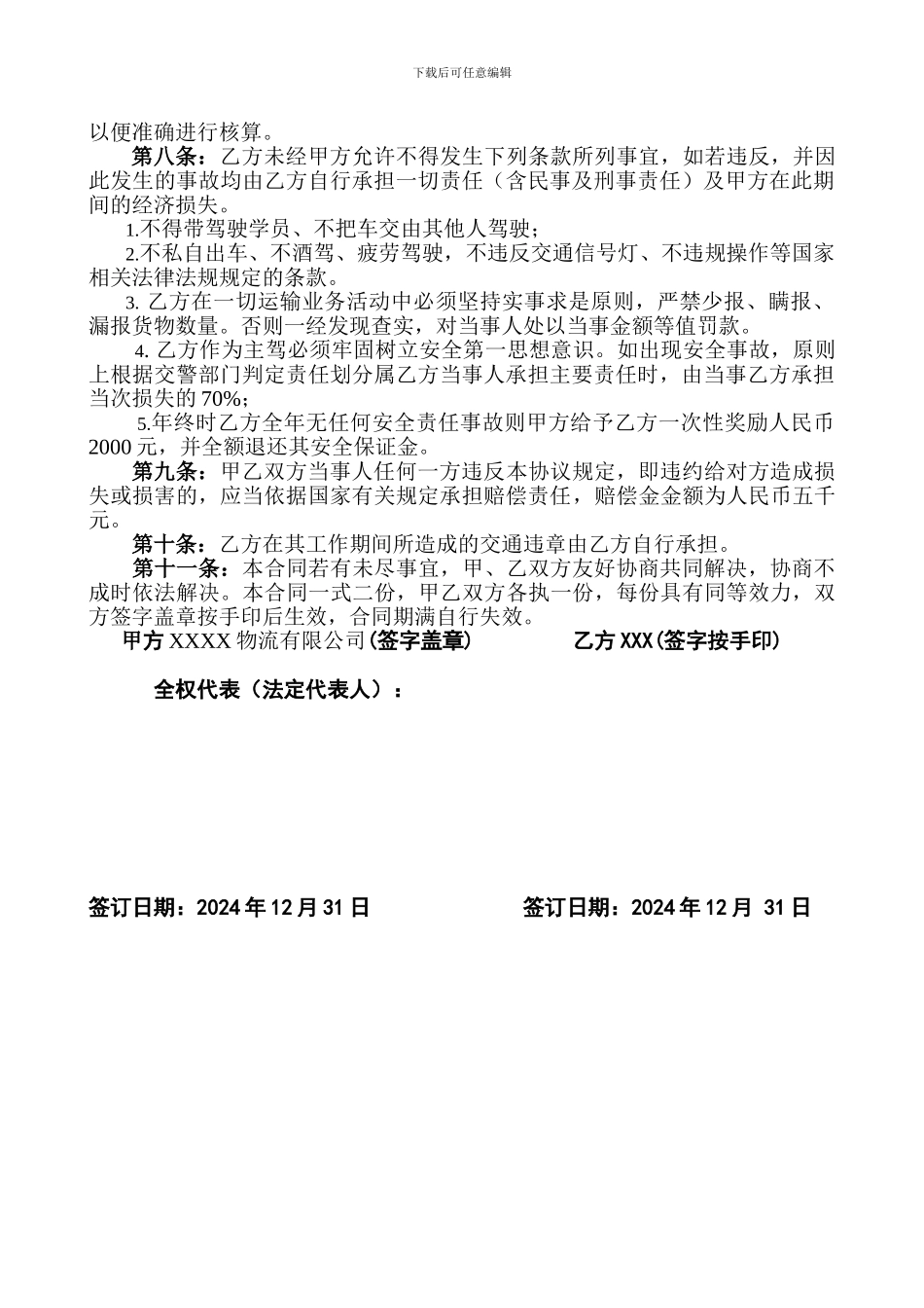 物流公司司机协议_第2页