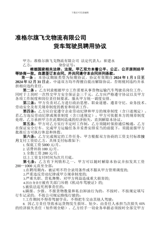 物流公司司机协议